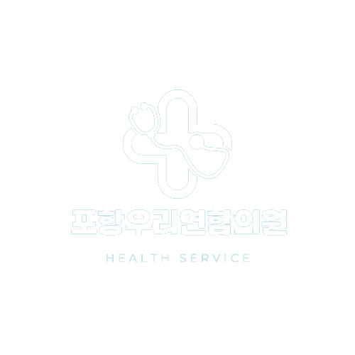 포항우리연합의원