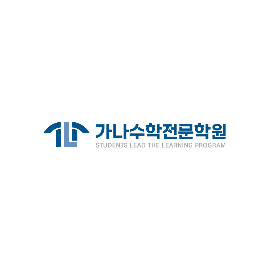 가나수학전문학원