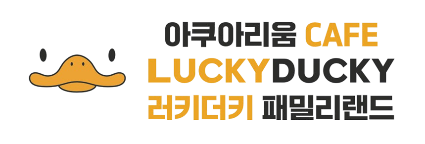 러키더키 패밀리랜드