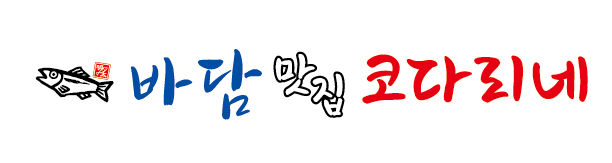 바담맛집 코다리네