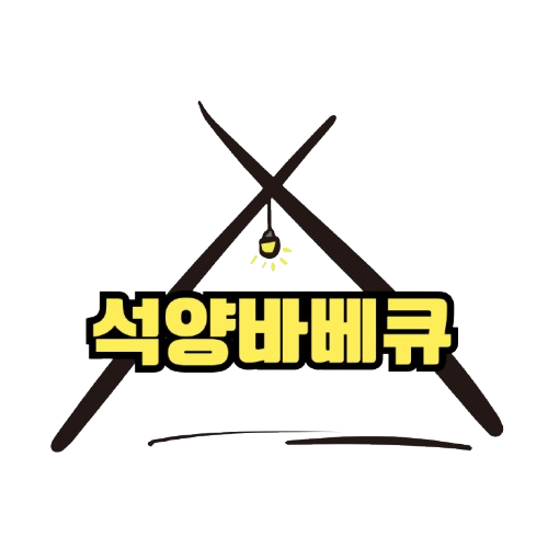 석양바베큐